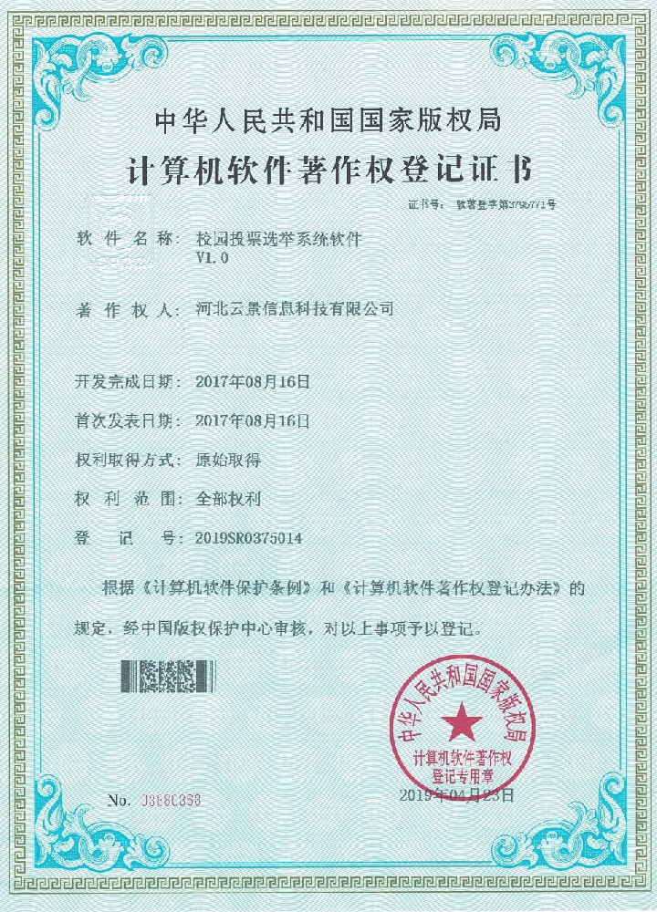 校园投票选举系统软件V1.0